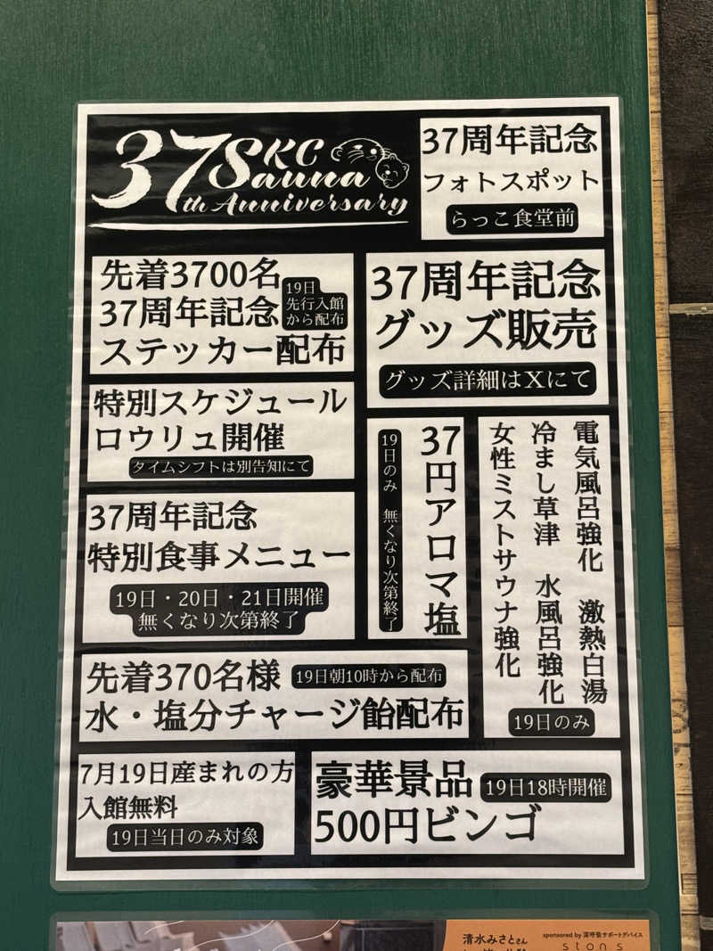 デズリーさんの湯乃泉 草加健康センターのサ活写真