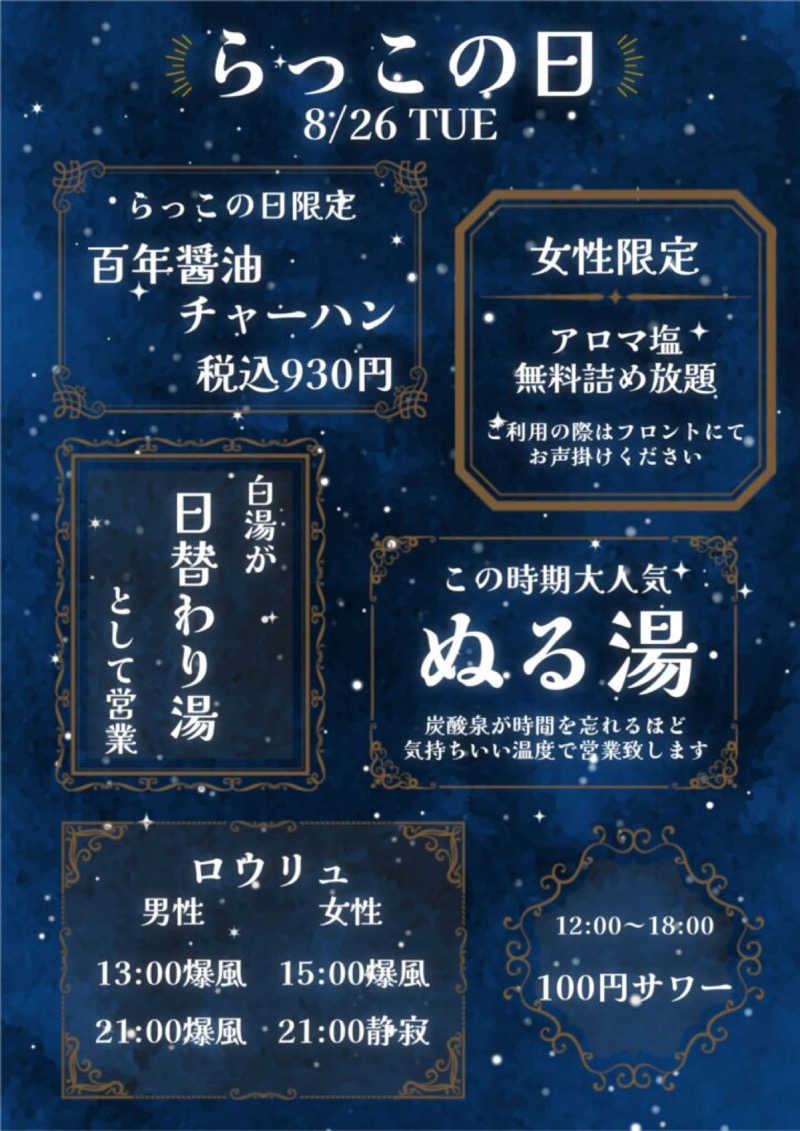 デズリーさんの湯乃泉 草加健康センターのサ活写真