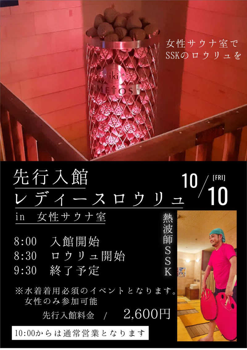 デズリーさんの湯乃泉 草加健康センターのサ活写真