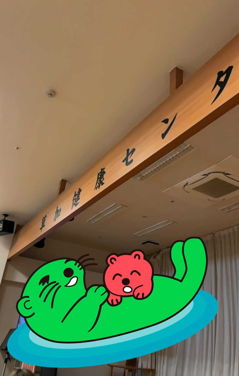 デズリーさんの湯乃泉 草加健康センターのサ活写真