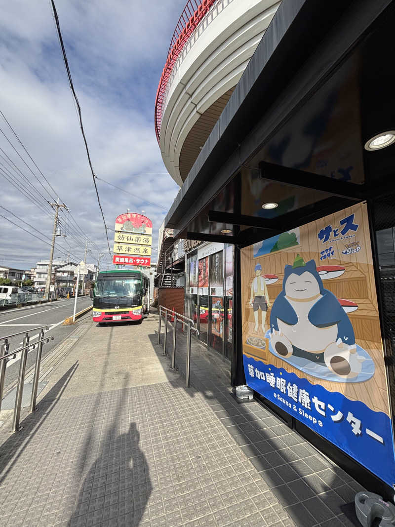 KVさんの湯乃泉 草加健康センターのサ活写真