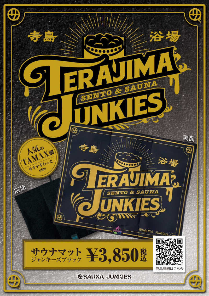 KVさんの寺島浴場のサ活写真