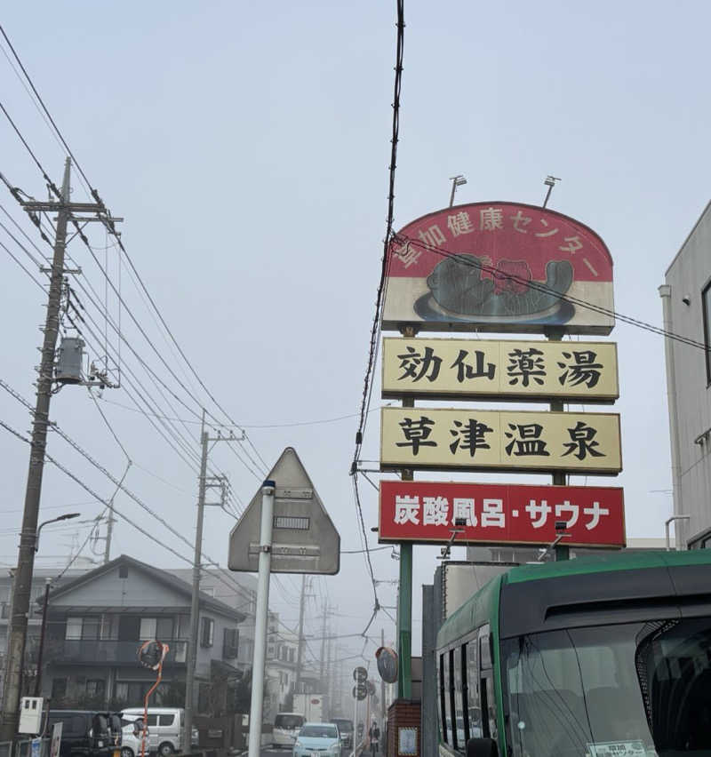 KVさんの湯乃泉 草加健康センターのサ活写真