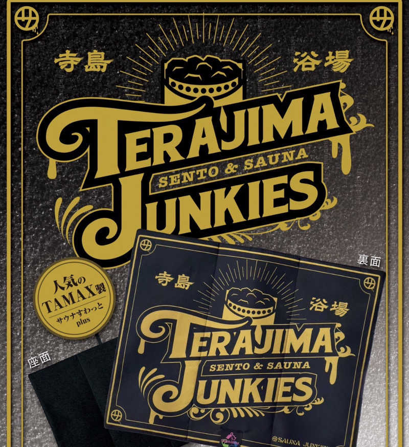 KVさんの寺島浴場のサ活写真