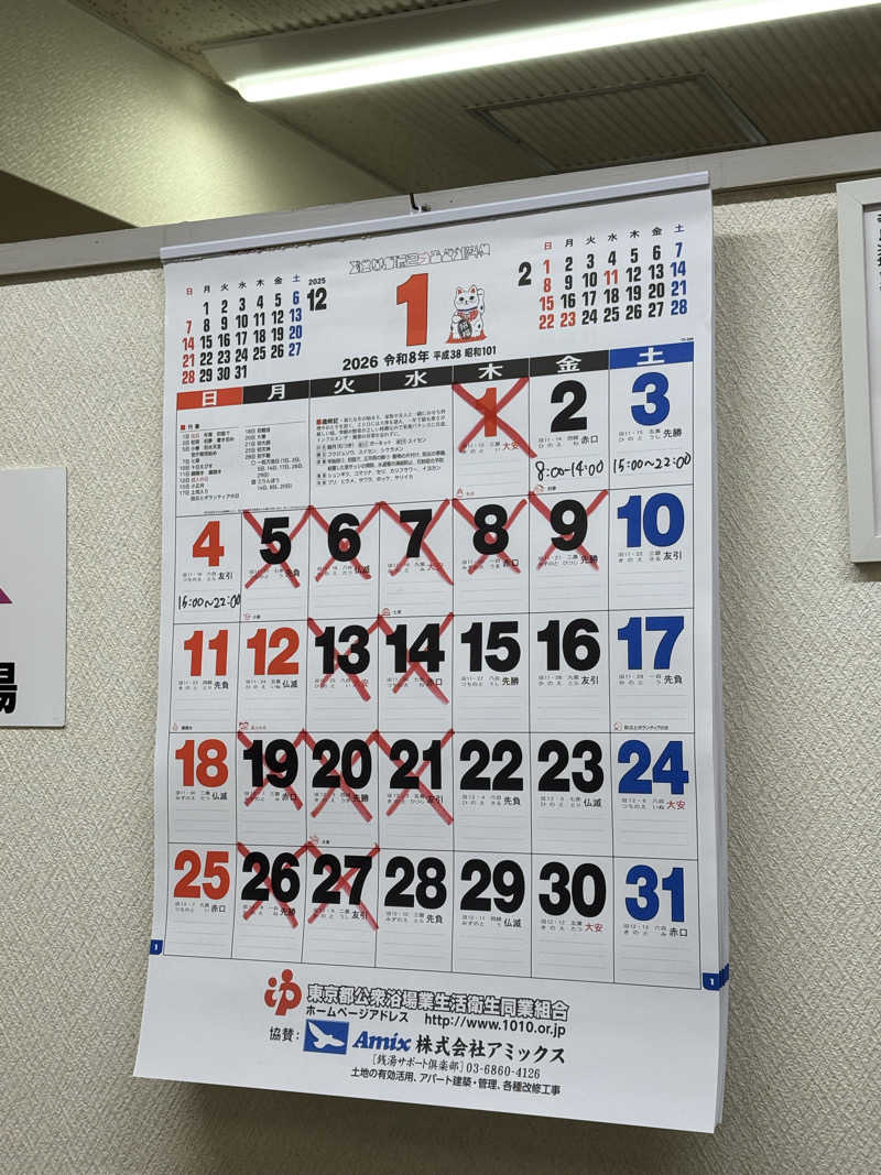 KVさんの寺島浴場のサ活写真