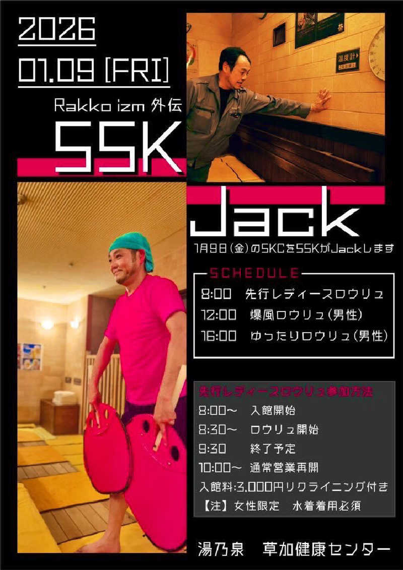 KVさんの湯乃泉 草加健康センターのサ活写真