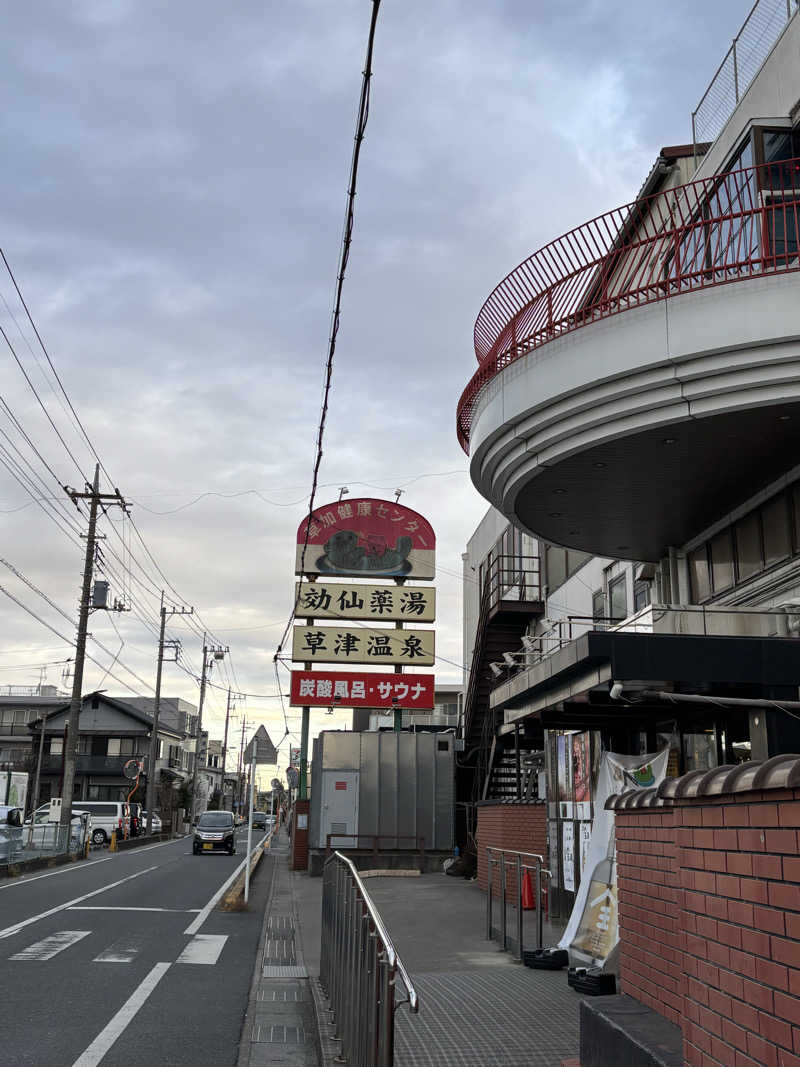 KVさんの湯乃泉 草加健康センターのサ活写真