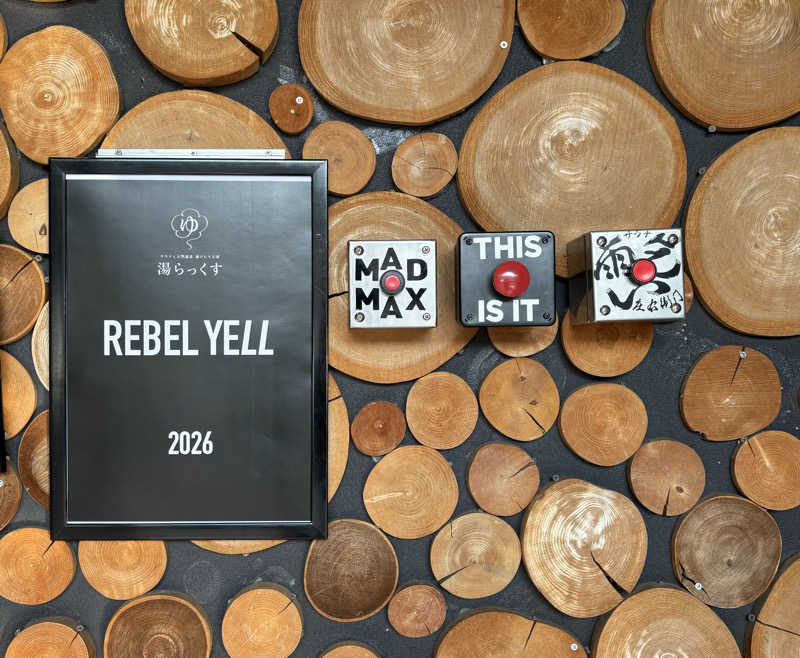 KVさんのサウナと天然温泉 湯らっくすのサ活写真