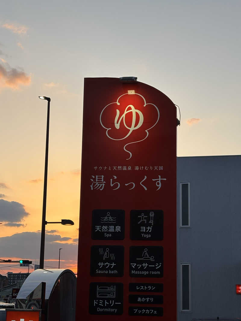 KVさんのサウナと天然温泉 湯らっくすのサ活写真