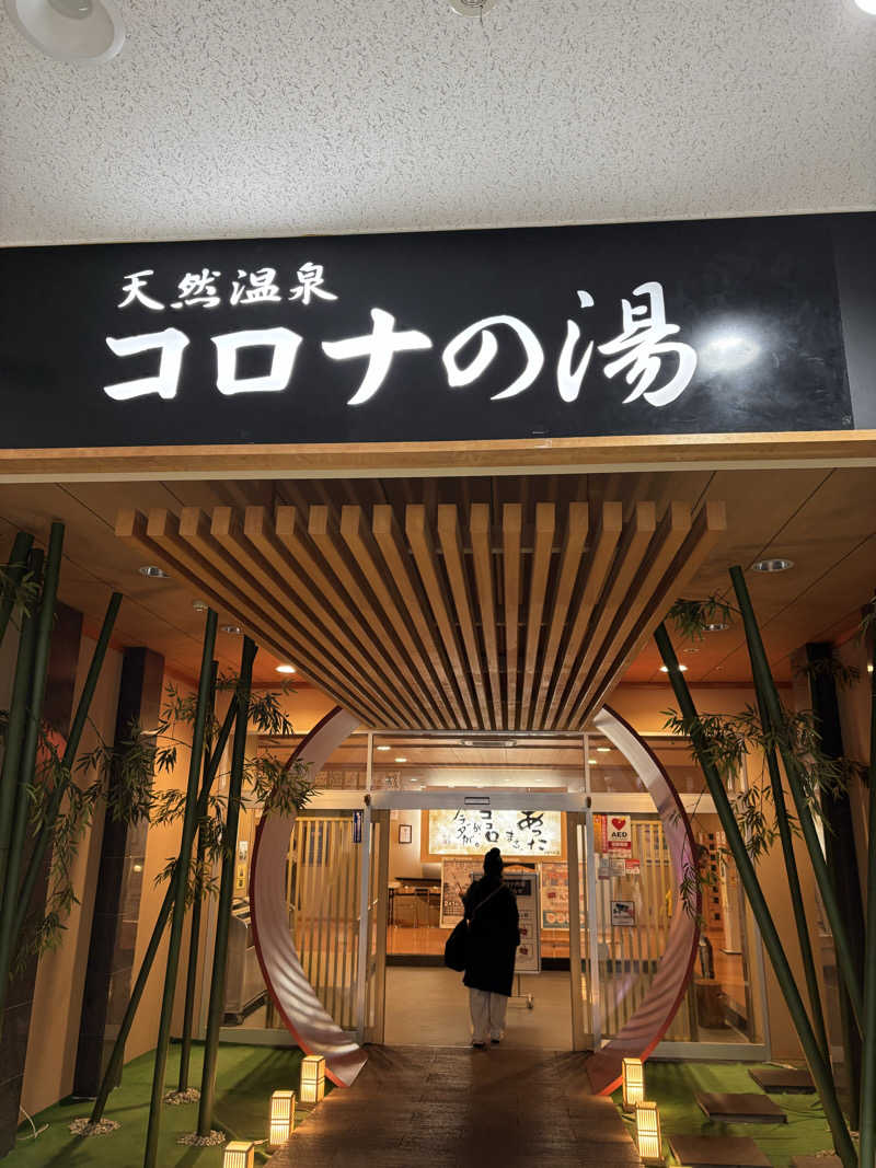 KVさんの天然温泉コロナの湯 小倉店のサ活写真
