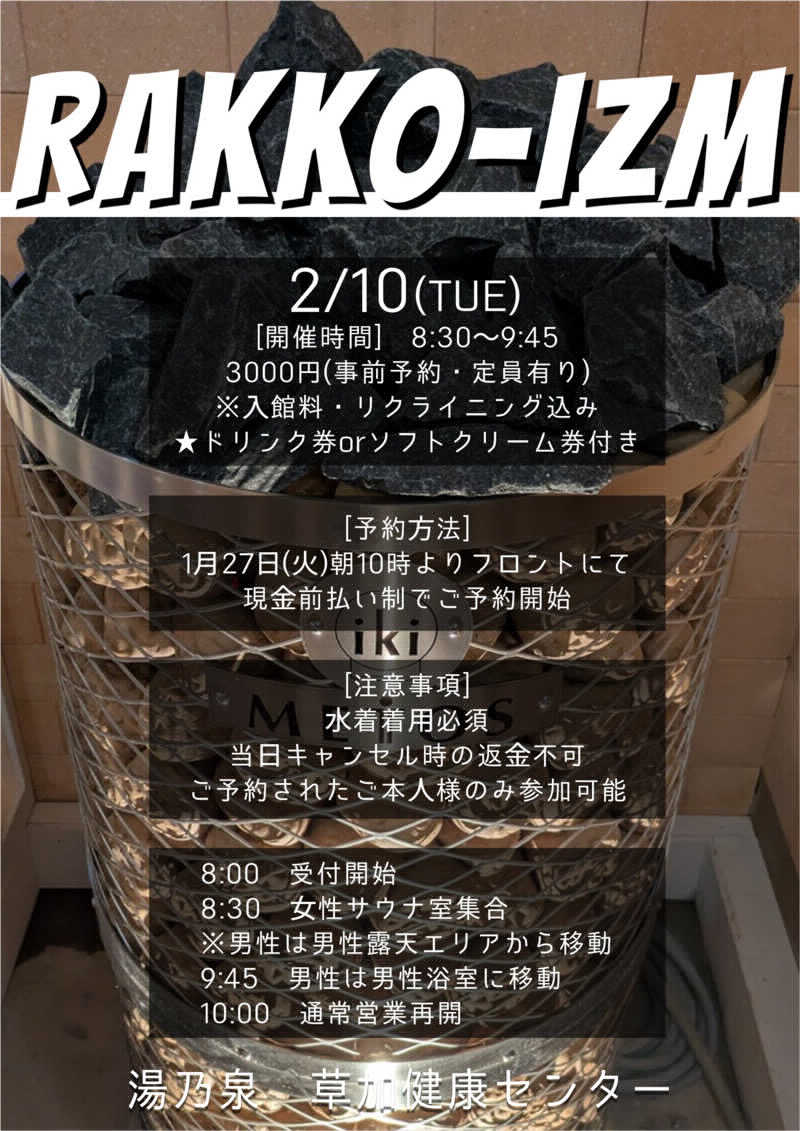 KVさんの湯乃泉 草加健康センターのサ活写真