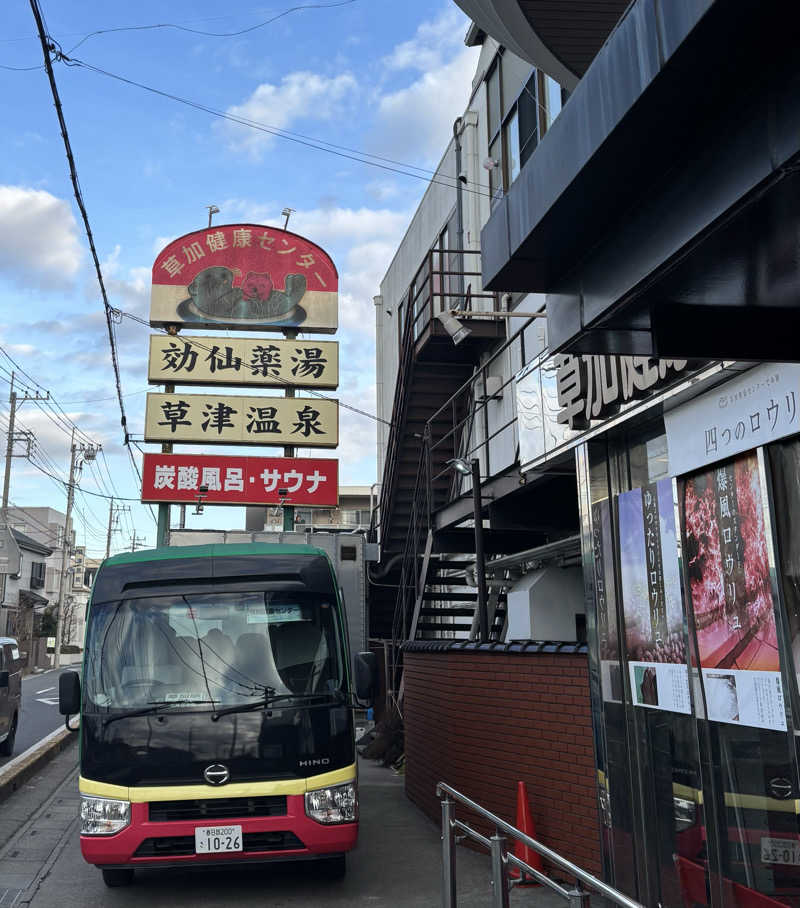 KVさんの湯乃泉 草加健康センターのサ活写真