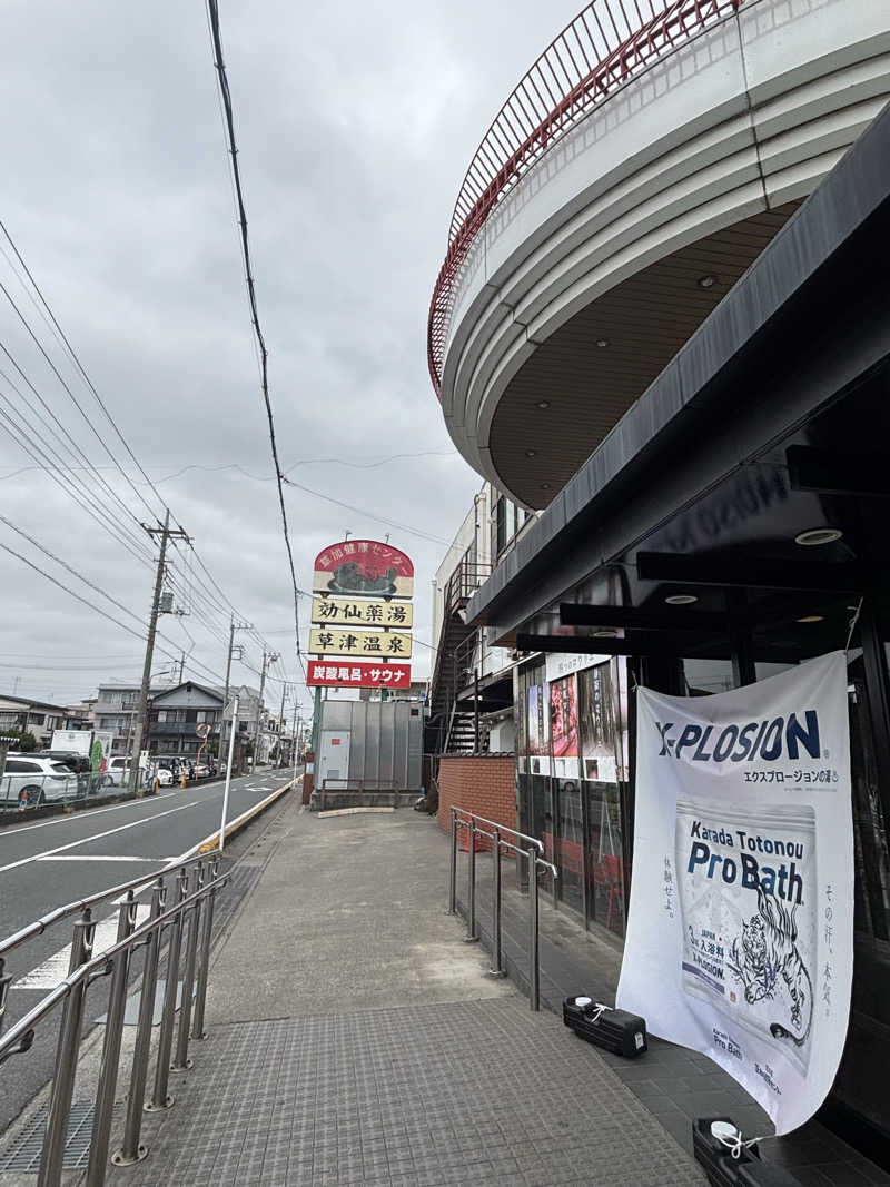 KVさんの湯乃泉 草加健康センターのサ活写真