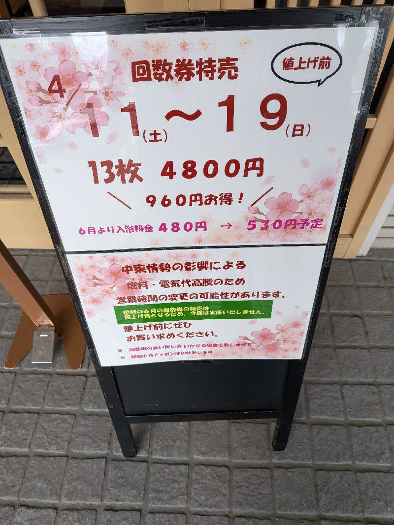 R★37☆さんの長寿温泉のサ活写真