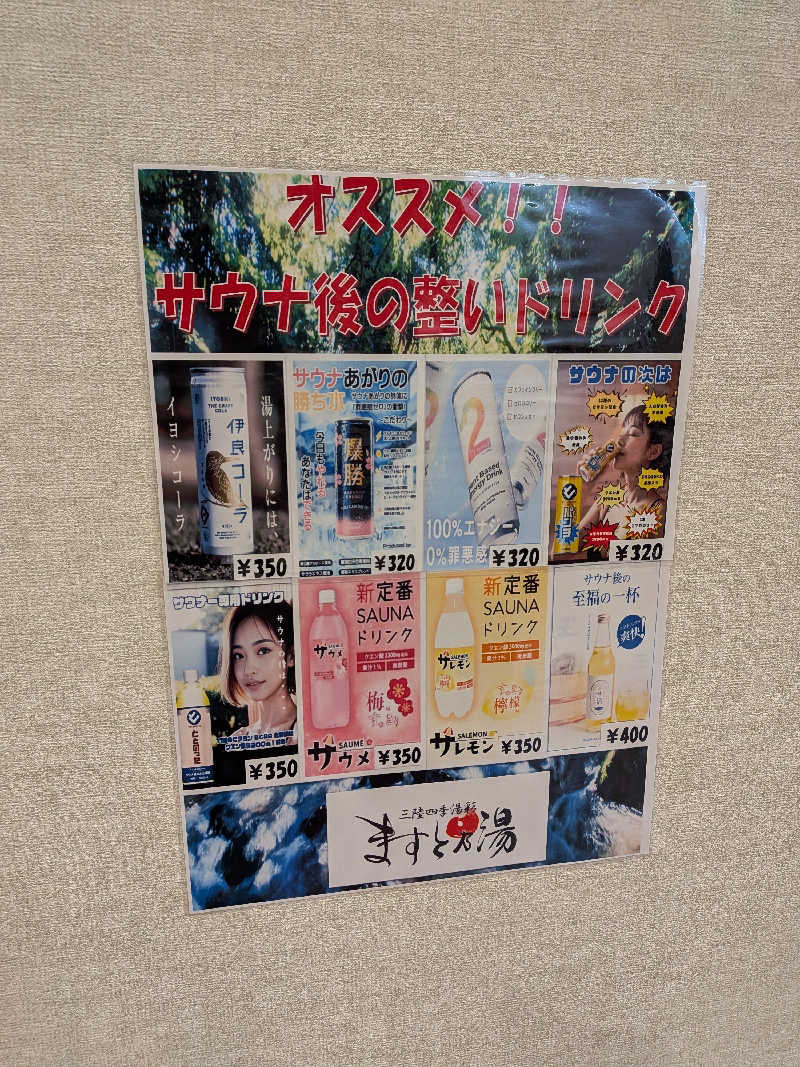 R★37☆さんの三陸四季湯彩ますと乃湯のサ活写真