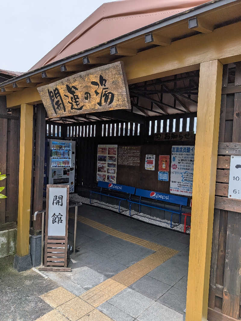 R★37☆さんの盛南温泉 開運の湯のサ活写真