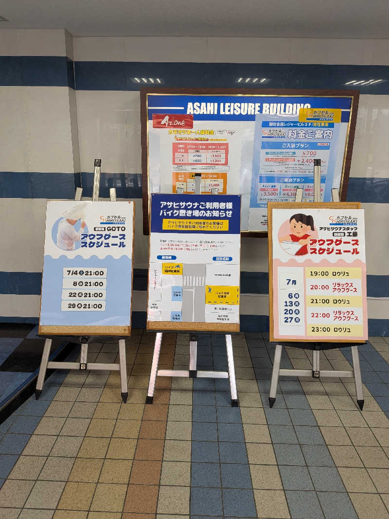 R★37☆さんのカプセルイン弘前・アサヒサウナのサ活写真