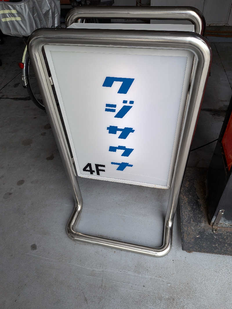 R★37☆さんの久慈サウナのサ活写真
