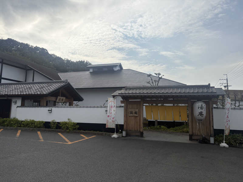 けんしょうさんの天然温泉湯庵のサ活写真