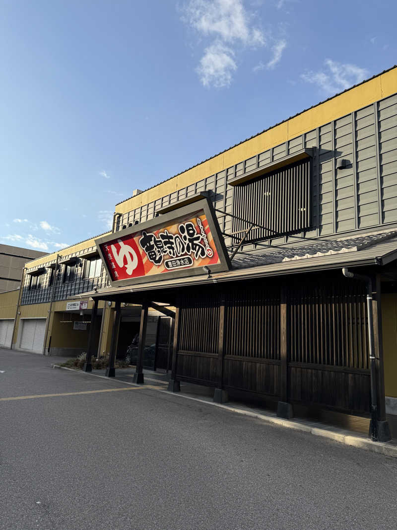あじさいさいたさんの竜泉寺の湯 豊田浄水店のサ活写真
