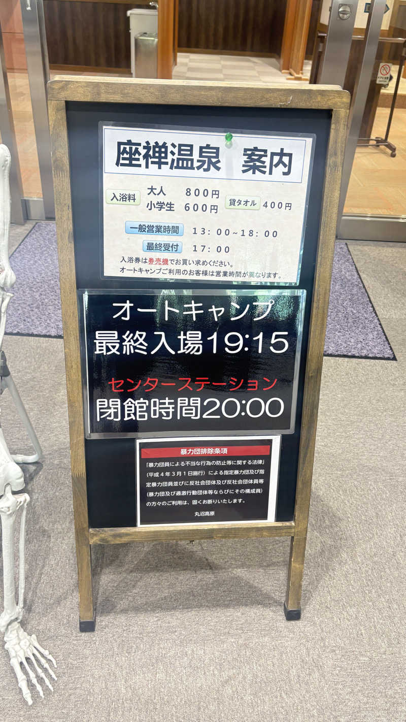 shinmai@陸マイラーからのRIZINさんの丸沼高原センターステーション座禅温泉のサ活写真