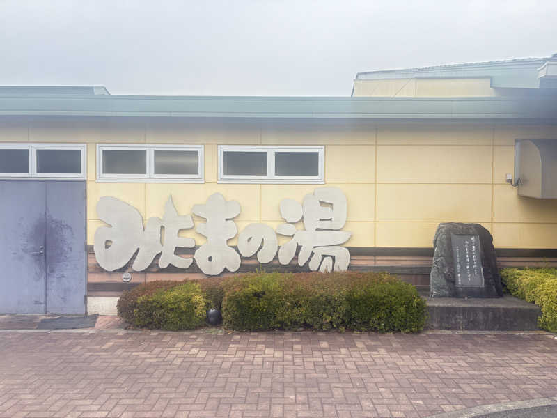 shinmai@陸マイラーからのRIZINさんのみはらしの丘 みたまの湯のサ活写真