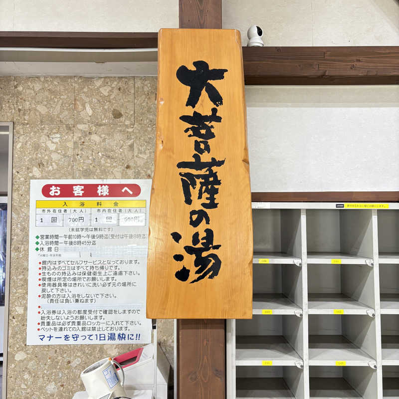 shinmai@陸マイラーからのRIZINさんの甲州市交流保養センター 大菩薩の湯のサ活写真