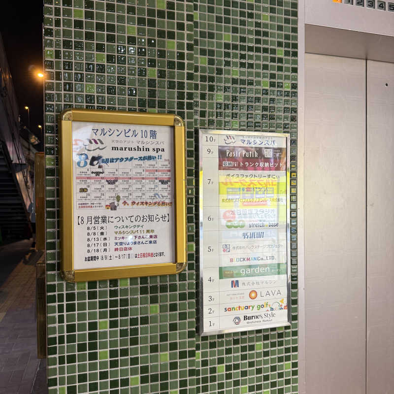 ぴっぴさんの天空のアジト マルシンスパのサ活写真