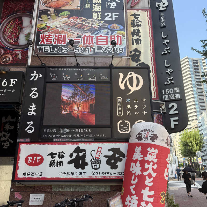 ぴっぴさんのサウナ&ホテル かるまる池袋のサ活写真