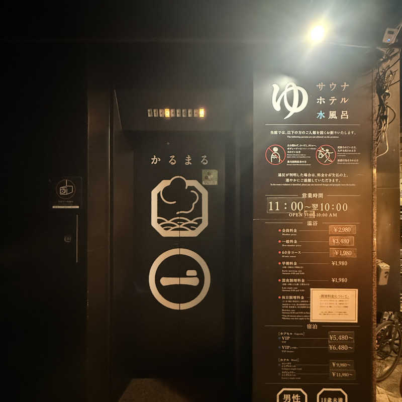 ぴっぴさんのサウナ&ホテル かるまる池袋のサ活写真