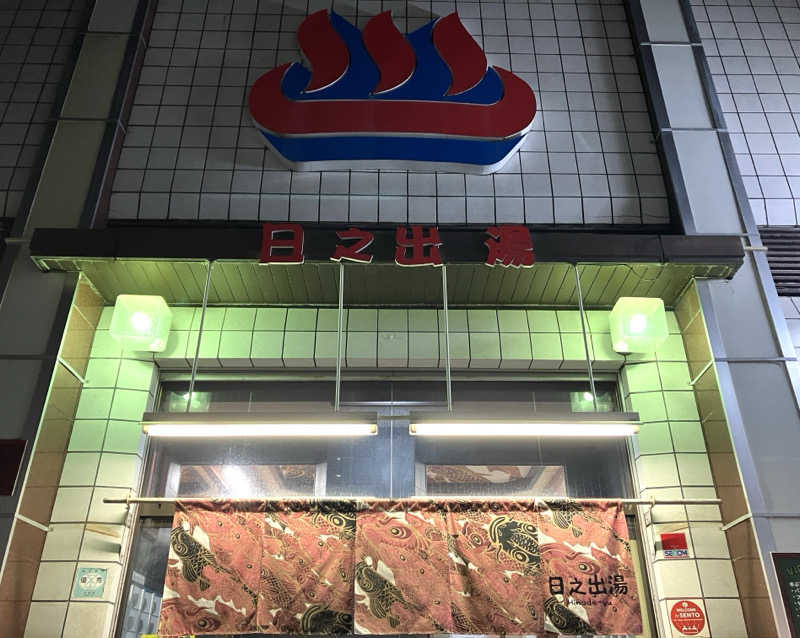 LiGHTさんの日之出湯のサ活写真