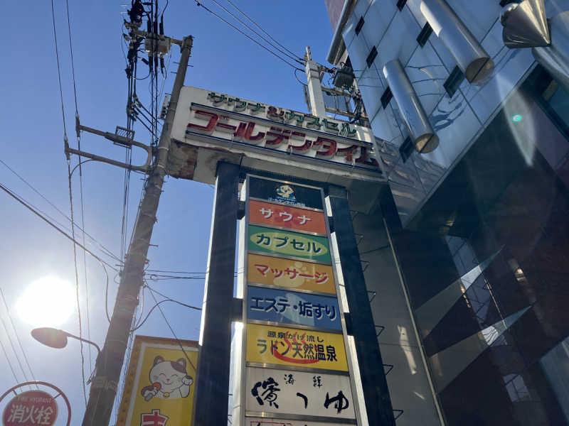 LiGHTさんのゴールデンタイム高松のサ活写真