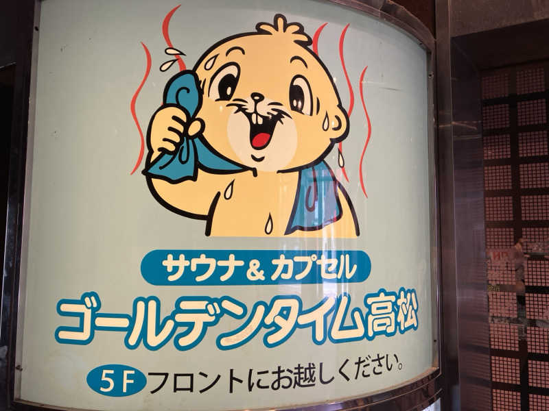 LiGHTさんのゴールデンタイム高松のサ活写真