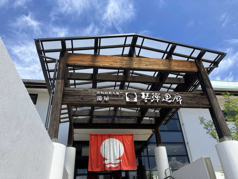 LiGHTさんの琴弾廻廊のサ活写真