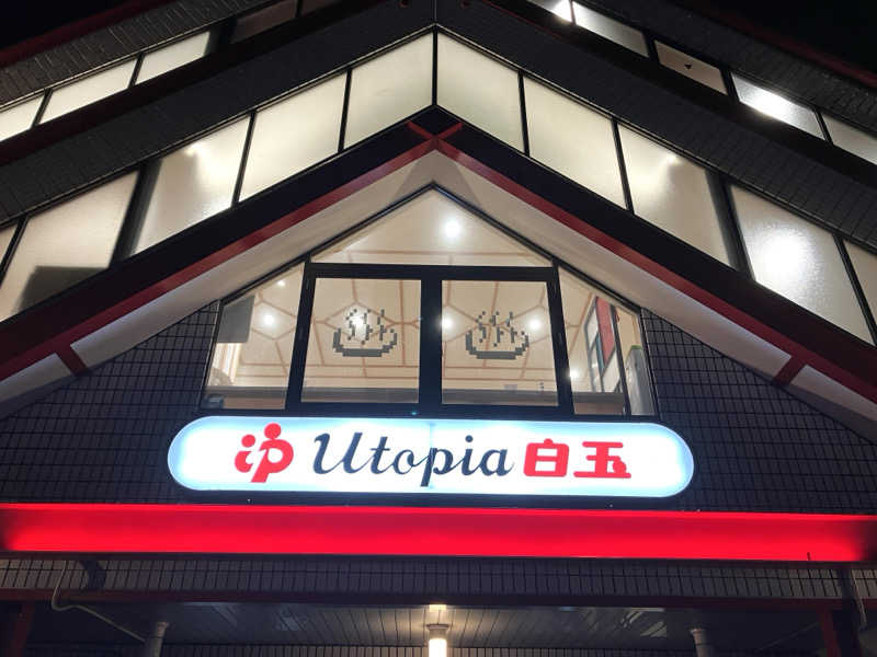 LiGHTさんのユートピア白玉温泉のサ活写真