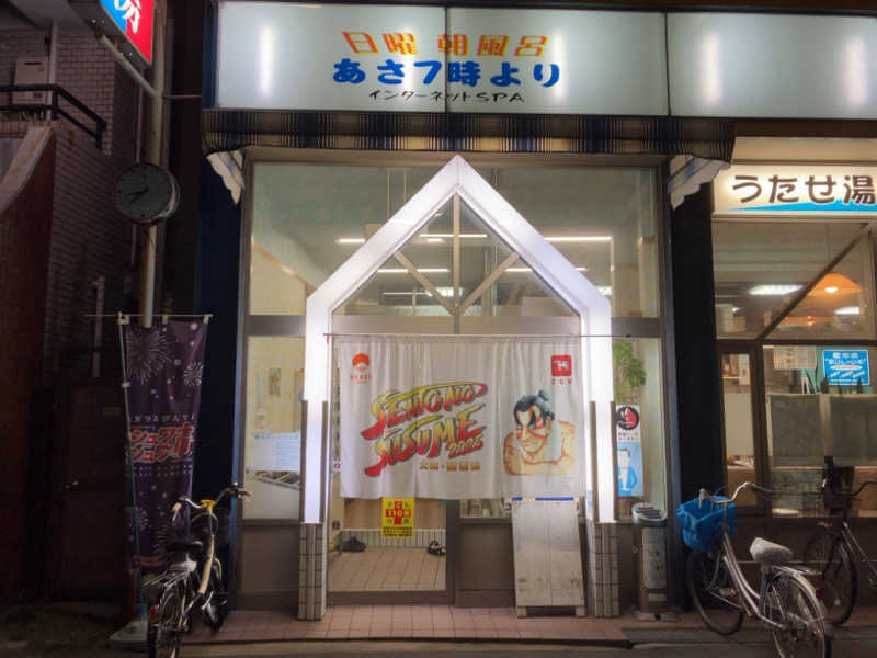 LiGHTさんのゆーでるらんど都のサ活写真