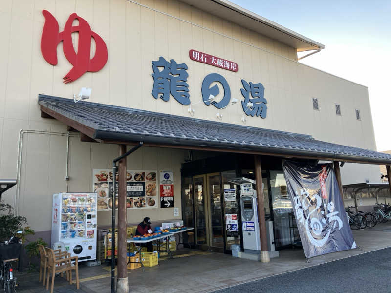 LiGHTさんの明石大蔵海岸 龍の湯のサ活写真