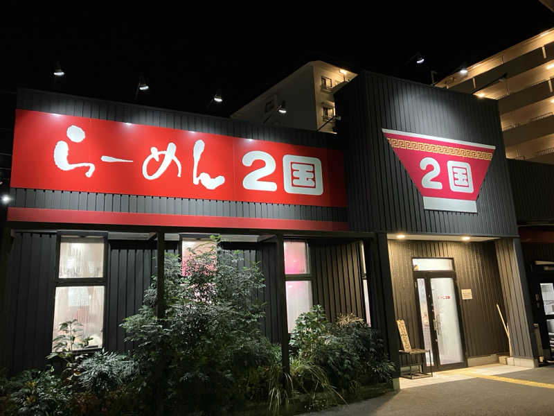 LiGHTさんの明石大蔵海岸 龍の湯のサ活写真