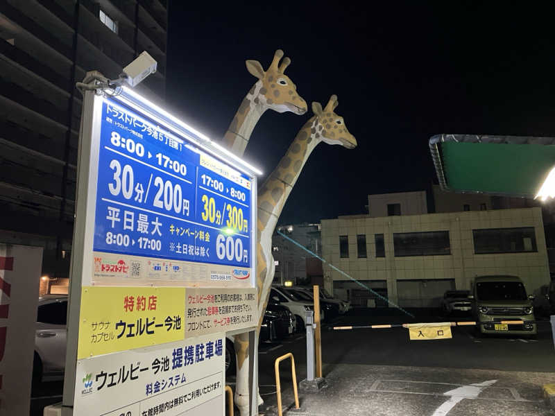 LiGHTさんのウェルビー今池のサ活写真