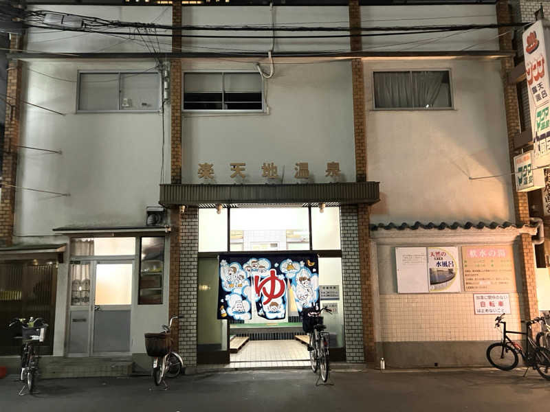 LiGHTさんの楽天地温泉のサ活写真