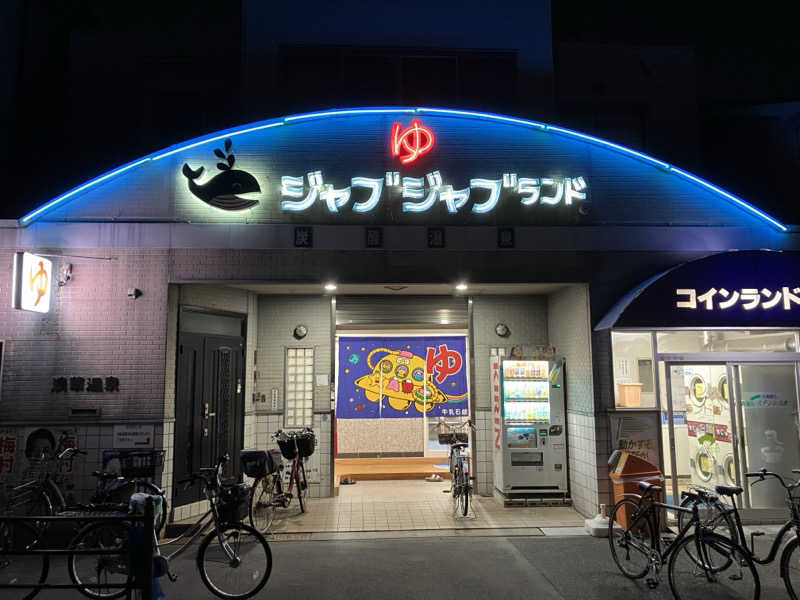 LiGHTさんの浪華温泉 ジャブジャブランドのサ活写真