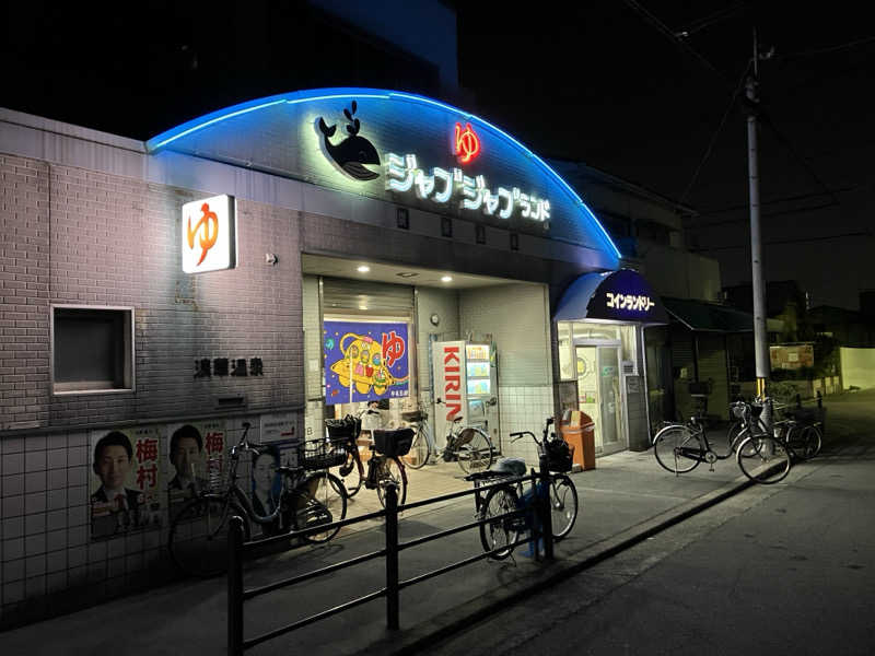 LiGHTさんの浪華温泉 ジャブジャブランドのサ活写真