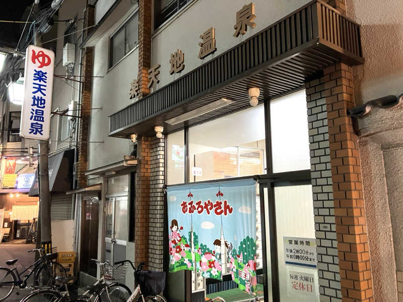 LiGHTさんの楽天地温泉のサ活写真