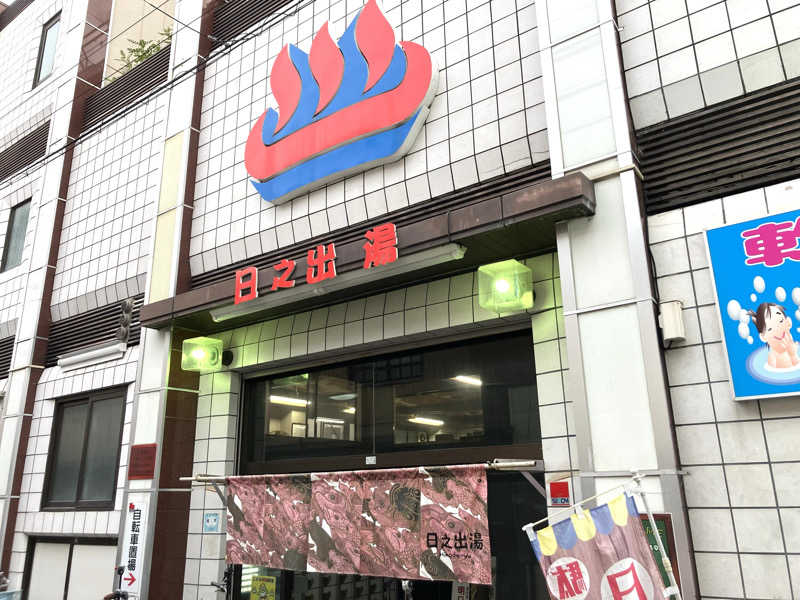 LiGHTさんの日之出湯のサ活写真