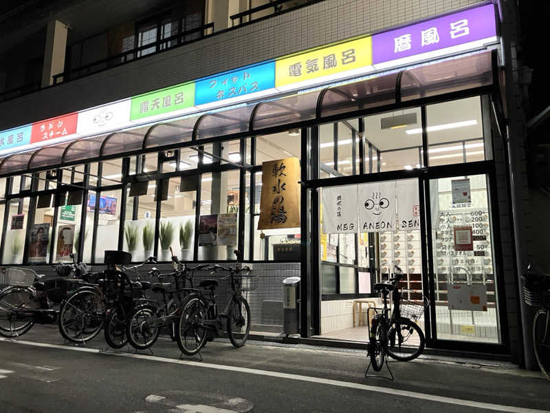LiGHTさんのめがね温泉のサ活写真