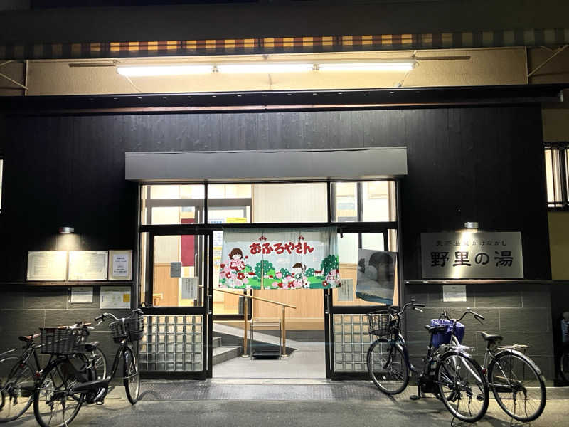 LiGHTさんの野里の湯 (天然温泉かけながし)のサ活写真
