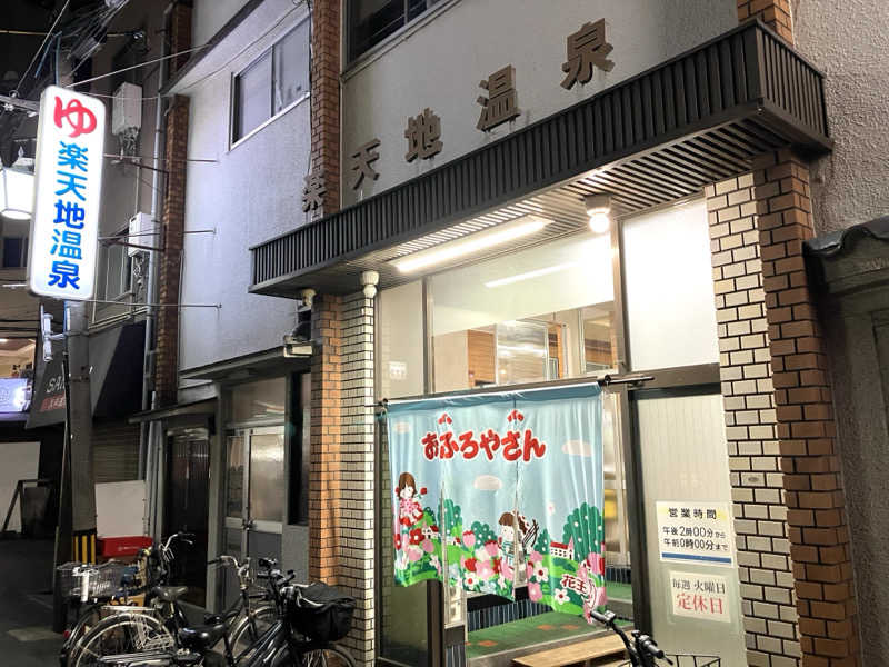 LiGHTさんの楽天地温泉のサ活写真