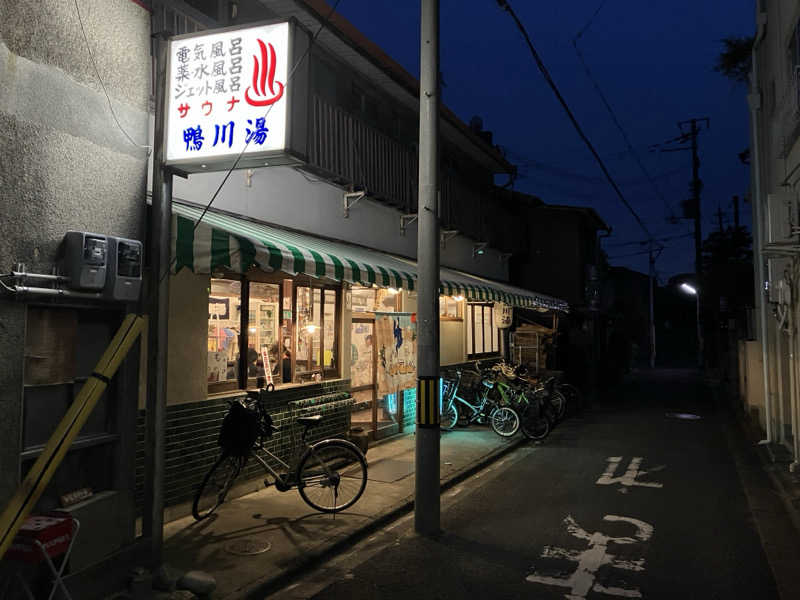 LiGHTさんの鴨川湯のサ活写真