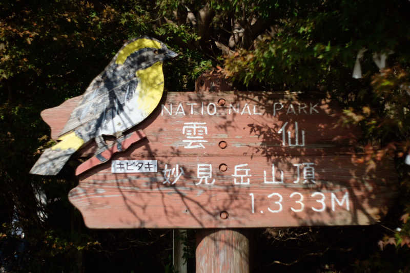 ゆさんの島原温泉 ホテル南風楼のサ活写真