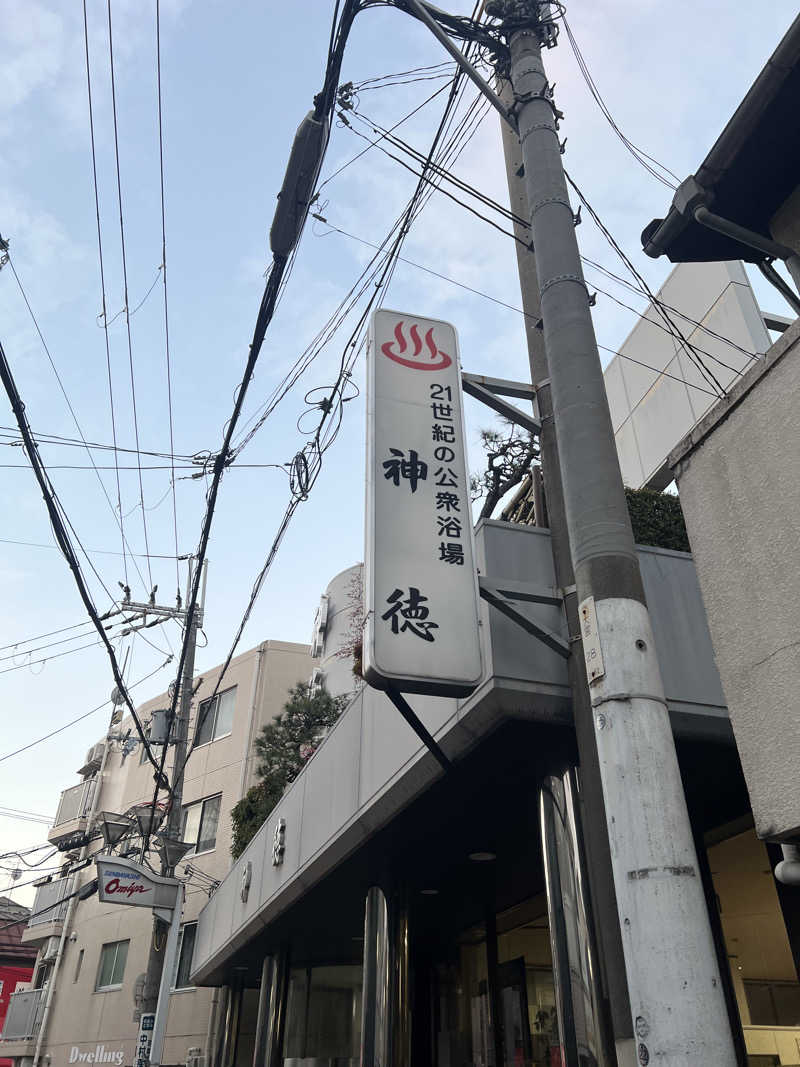 サウナオーさんの神徳温泉のサ活写真